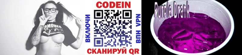 Codein напиток Lean (лин)  Луховицы 